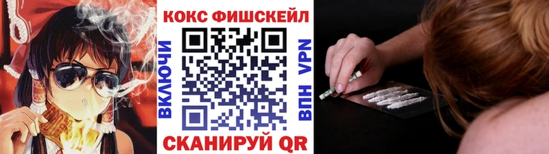 Cocaine FishScale  цена   Петров Вал 